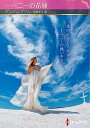 一ペニーの花嫁/アン・ハンプソン/須賀孝子【3000円以上送料無料】