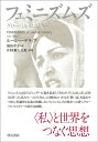 フェミニズムズ グローバル・ヒストリー/ルーシー・デラップ/幾島幸子【3000円以上送料無料】