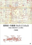 建築家・内藤廣BuiltとUnbuilt 赤鬼と青鬼の果てしなき戦い／内藤廣【3000円以上送料無料】