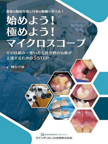 世界最強の歯科保健指導 下巻／岡崎好秀【3000円以上送料無料】