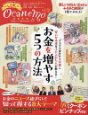 ocanemo あなたも家族もお金も守る世界一わかりやすい貯蓄・投資・節約マガジン vol.9【3000円以上送料無料】