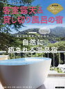 客室露天&貸し切り風呂の宿 2024版/旅行【3000円以上送料無料】