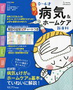 最新!0〜6才病気&ホームケア新百科 0〜6才ごろまでこれ1冊でOK! たまひよ新百科シリーズ/窪田満【3000円以上送料無料】