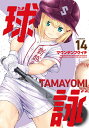 球詠 14【3000円以上送料無料】