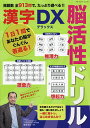 脳活性ドリル漢字デラックス 掲載数全913問で、たっぷり遊べる!!/篠原菊紀【3000円以上送料無料】