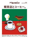 喫茶店とコーヒー。/レシピ【3000円以上送料無料】