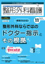 整形外科看護 第28巻11号(2023-11)【3000円以上送料無料】