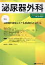泌尿器外科 Vol.36No.9(2023年9月)【3000円以上送料無料】