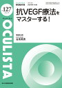 OCULISTA Monthly Book No.127(2023.10)/村上晶/主幹高橋浩/主幹堀裕一【3000円以上送料無料】