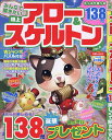 みんなで解きたい特上アロー&スケルトン VOL.4【3000円以上送料無料】
