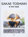 著者栄利秋(著) 平井章一(編集)出版社海風社発売日2023年08月ISBN9784876160686ページ数158Pキーワードさかえとしあきさくひんしゆうなんとうそうしよ101 サカエトシアキサクヒンシユウナントウソウシヨ101 さかえ としあき ひらい しよ サカエ トシアキ ヒライ シヨ9784876160686目次平井章一「栄利秋、その造形の軌跡」/作品図版（彫刻＆造形/パブリック・アート/記念碑）/全作品目録/文献再録（木村重信「記念碑彫刻から環境彫刻へ」/高橋亨「眼差しは『地上（ここ）より永遠（とわ）に』」/作井満「栄利秋とは何者か」）