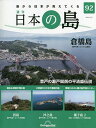 日本の島全国版 2023年10月31日号【雑誌】【3000円以上送料無料】