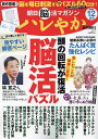 ハレやか 朝日脳活マガジン 2023-12月号【3000円以上送料無料】