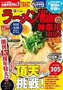 ラーメンWalker神奈川 2024/旅行【3000円以上送料無料】