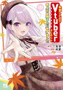 失恋したのでVtuberはじめたら年上のお姉さんにモテました 4/二兎凛/凛愛【3000円以上送料無料】