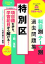 特別区科目別 テーマ別過去問題集1類/事務 公務員試験 2025年度採用版【3000円以上送料無料】