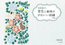 annasの草花と動物のかわいい刺繍/川畑杏奈【3000円以上送料無料】
