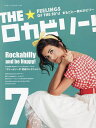 THE★ロカビリー! まるごと一冊ロカビリー 7/全日本ロカビリー普及委員会【3000円以上送料無料】