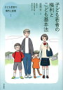 子ども若者の権利と政策 1/末冨芳/秋田喜代美/宮本みち子【3000円以上送料無料】