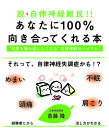 脱・自律神経難民!!あなたに100%向き合ってくれる本 “何度も読み返したくなる”自律神経のバイブル!/首藤隆【3000円以上送料無料】