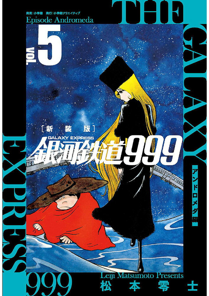 楽天市場】松本零士(本・雑誌・コミック)の通販 楽天市場】松本零士(本・雑誌・コミック)の通販
