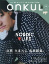 ONKUL vol.19(2023AUTUMN & WINTER)【3000円以上送料無料】