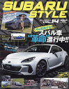 スバルスタイル VOL.14【3000円以上送料無料】