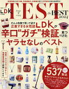 TEST the BEST 2024【3000円以上送料無料】