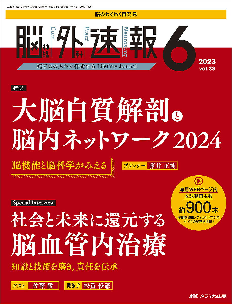 出版社メディカ出版発売日2023年11月ISBN9784840479844ページ数P713〜848キーワードのうしんけいげかそくほう33ー6（2023ー6） ノウシンケイゲカソクホウ33ー6（2023ー6）9784840479844内容紹介大脳白質解剖と脳内ネットワーク2024：脳機能と脳科学がみえる※本データはこの商品が発売された時点の情報です。