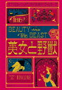 美女と野獣 ミナリマ・デザイン版/ガブリエル=シュザンヌ・バルボ・ド・ヴィルヌーヴ/MINALIMAブックデザイン&イラスト小松原宏子/子供/絵本【3000円以...