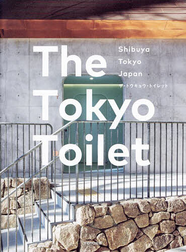 ザ・トウキョウ・トイレット Shibuya Tokyo Japan／岡野民／永禮賢【3000円以上送料無料】