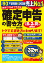 自分ですらすらできる確定申告の書き方 〔2023〕/渡辺義則【3000円以上送料無料】