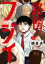 路傍のフジイ 1/鍋倉夫【3000円以上送料無料】