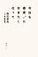 今日も寄席に行きたくなって/南沢奈央/黒田硫黄【3000円以上送料無料】 1,870円