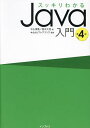 スッキリわかるJava入門/中山清喬/国本大悟/フレアリンク【3000円以上送料無料】
