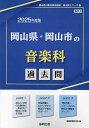 出版社協同出版発売日2023年11月ISBN9784319746682キーワード2025おかやまけんおかやましのおんがくかかこもん 2025オカヤマケンオカヤマシノオンガクカカコモン きようどう きよういく けんき キヨウドウ キヨウイク ケンキ9784319746682