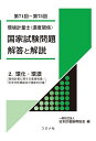 環境計量士〈濃度関係〉国家試験問題解答と解説 環化 環濃〈環境計量に関する基礎知識/化学分析概論及び濃度の計量〉 第71回～第73回／日本計量振興協会【3000円以上送料無料】