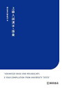 上級入試漢字・語彙 国公立入試対策【3000円以上送料無料】