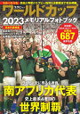 ラグビー・ワールドカップ2023メモリアルフォトブック【3000円以上送料無料】