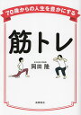 筋トレ/岡田隆【3000円以上送料無料】