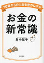 お金の新常識/畠中雅子【3000円以上送料無料】