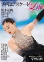 フィギュアスケートLife Figure Skating Magazine Vol.31【3000円以上送料無料】