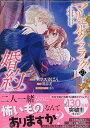 マリエル・クララックの婚約 8【3000円以上送料無料】
