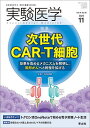 実験医学 Vol.41No.18(2023-11)【3000円以上送料無料】