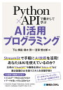 Python×APIで動かして学ぶAI活用プログラミング/下山輝昌/黒木賢一/宮澤慎太郎【3000円以上送料無料】
