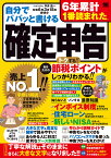 自分でパパッと書ける確定申告 令和6年3月15日締切分／平井義一【3000円以上送料無料】