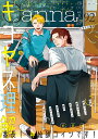 Canna オリジナルボーイズラブアンソロジー Vol.92/キヨヤス理解【3000円以上送料無料】