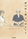 扉の向う側/ヤマザキマリ【3000円以上送料無料】