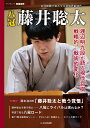 八冠藤井聡太 全冠制覇で突入する将棋界新時代/将棋世界編集部【3000円以上送料無料】