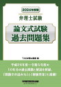 弁理士試験論文式試験過去問題集 2024年度版／TAC弁理士講座【3000円以上送料無料】